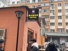 -猫头鹰炸鸡