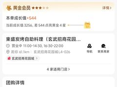 -東盛炭烤自助料理(玄武招商花园城店)
