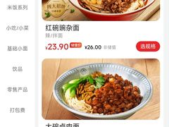 菜单-遇见小面(白云机场T2安检外店)