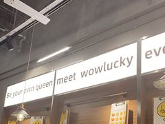 -WOW LUCKY创意韩料(龙阳广场店)