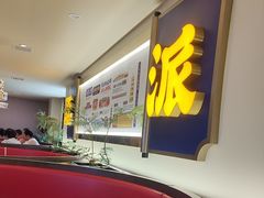 -涿派·炝锅鱼(涿州店)