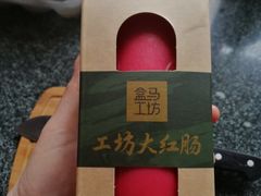 -盒马鲜生(莱蒙都会店)