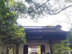 -杭州西湖风景名胜区-章太炎纪念馆