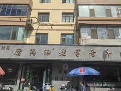 -清真磨沟沿老字号牛肉面(总店)