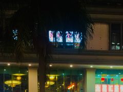 -椰小调.儋州米烂(名门店)