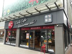 门面-85度C(广州石牌桥店)