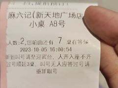 -麻六记(新天地店)