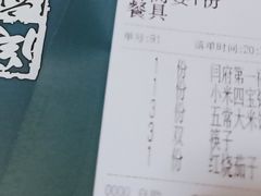 账单-闫府私房菜(经四路万达店)