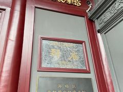 -宁波府城隍庙