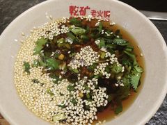 -乾矿老火锅(通远门店)