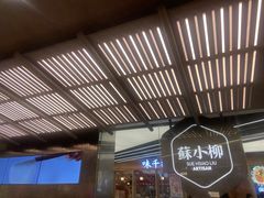 -苏小柳点心·手作小笼包(新街口分院店)