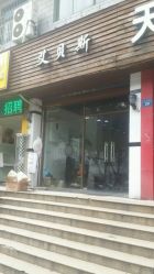 -发饰美男士增发补发假发定制店