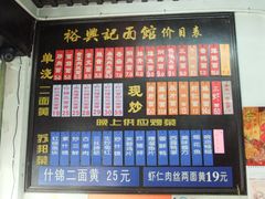 -裕兴记·三虾面(西北街总店)