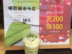-御抹茶