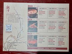 菜单-潮堂(环球金融中心店)