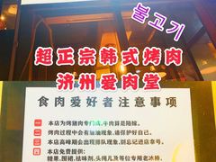 -济州爱肉堂(总店)