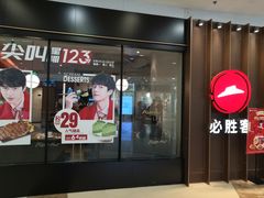 门面-必胜客(百联又一城店)