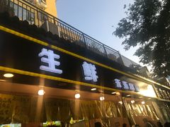 -家辉生鲜超市(东五路店)