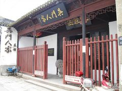 门面-吴门人家·苏宴宫廷菜(拙政园店)
