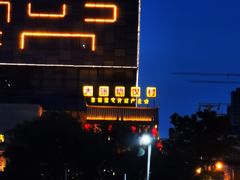 -大张烙馍村(泉山店)