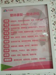 -产后帮产后修复(首城国际店)