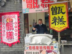 -惠记粉汤羊血(小南门店)