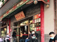 门面-四季民福烤鸭店(王府井灯市口店)