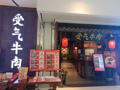 -受气牛肉·重庆耙牛肉(南坪总店)