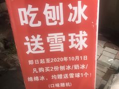 -天津堆姐糖堆刨冰(河东区总店)