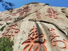 -崂山仰口游览区