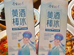 -寻宝记绍兴菜(状元店)