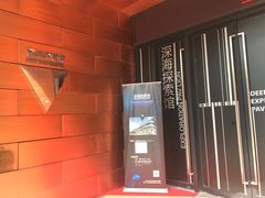 -同济大学四平路校区深海探索馆