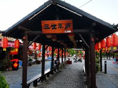 -茯茶镇