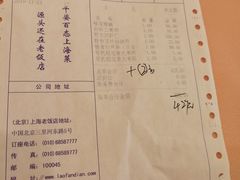 账单-上海老饭店(北京分店)