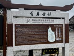 -青岩古镇