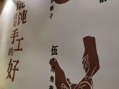 -老桐椿 · 上海大馄饨