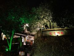 -龙井壹号·茶缘山景宴(龙井村店)