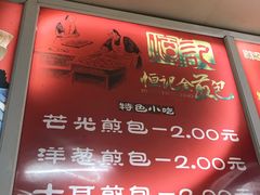 -恒记金煎包(指南里小区店)