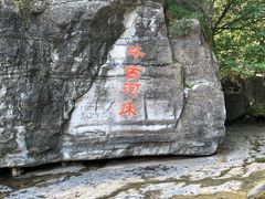 -孤山寨风景区