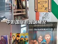 -中影国际影城(CINITY LED横岗店)