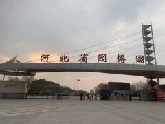 -河北省园博园