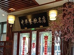-同得兴面馆.苏式面.三虾面(园区店)