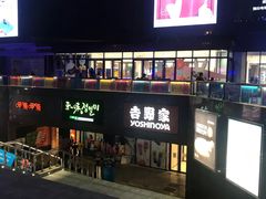 -资和信百货商场