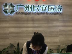 -广州圣丹福医院·体检中心