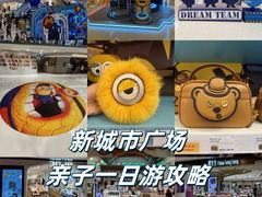 -新城市广场