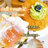 日出甜品🍰在家也能享受精致下午茶！☕️