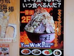 -拉面莊夢語＆中华料理八椿