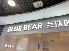 门面-兰熊鲜奶(西直门凯德mall店)