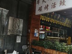 -本炙炭烤·蒲烧活鳗料理店(金沙洲店)