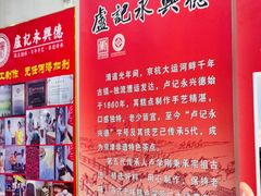 -卢记永兴德(静海店)